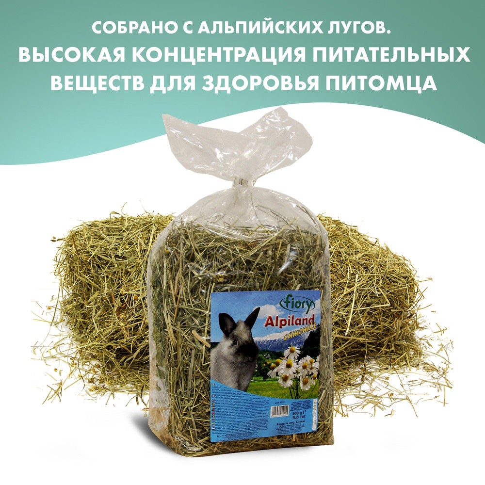 Корм для грызунов Fiory Fieno Alpiland Camomile сено с ромашкой 500г сено для грызунов хорошка 500г