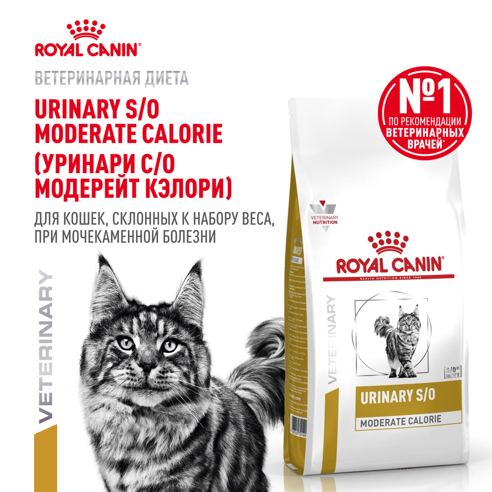 Корм для кошек ROYAL CANIN Urinary SO Moderate Calorie для склонных к набору веса при МКБ сух350г 949₽