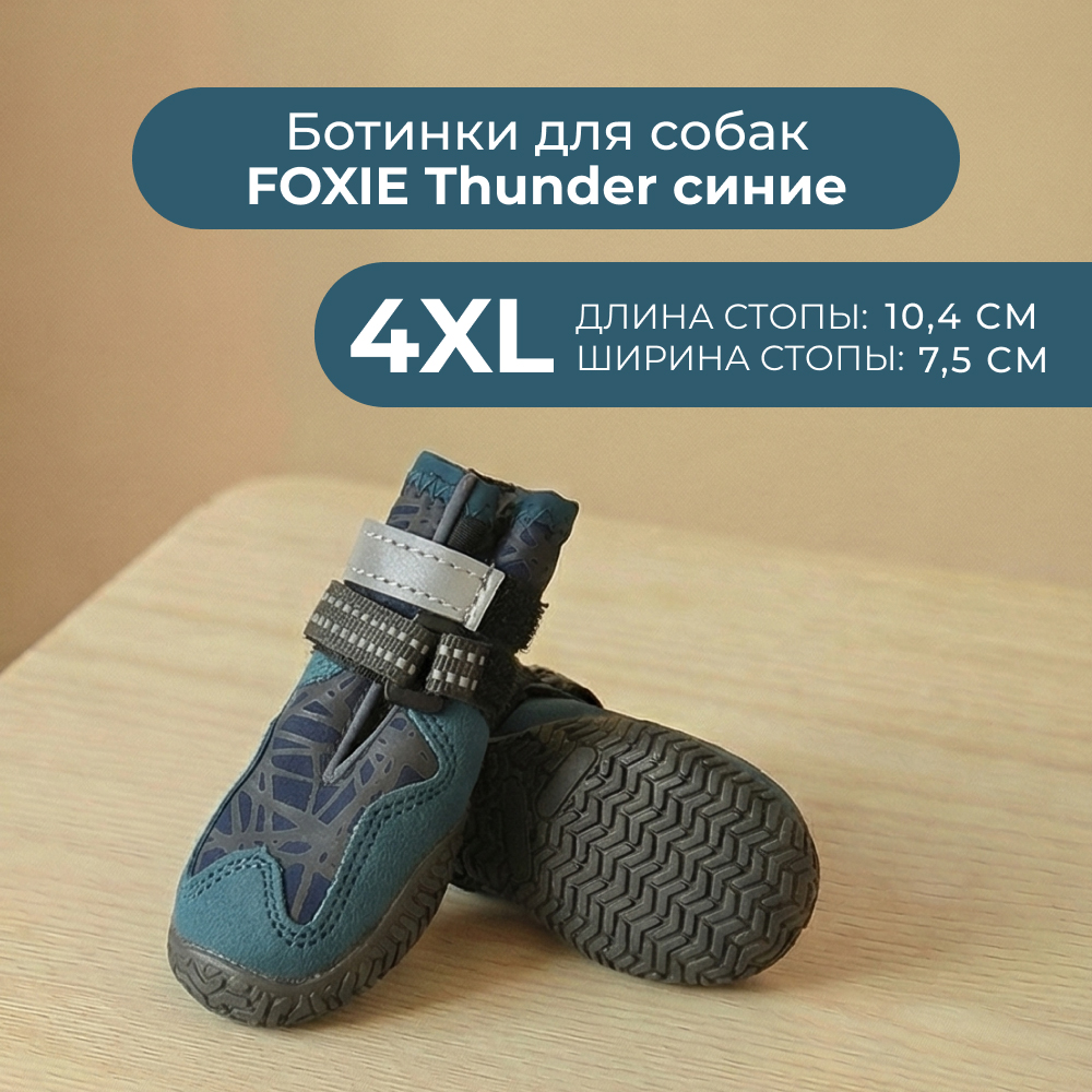 Ботинки для собак Foxie Thunder XXXXL 104х75см синие 1315₽