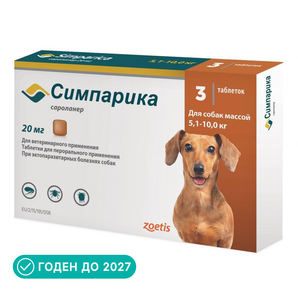 Таблетки для собак Zoetis Симпарика от блох и клещей (5-10кг) 20мг, 3 таб на 105 дн.