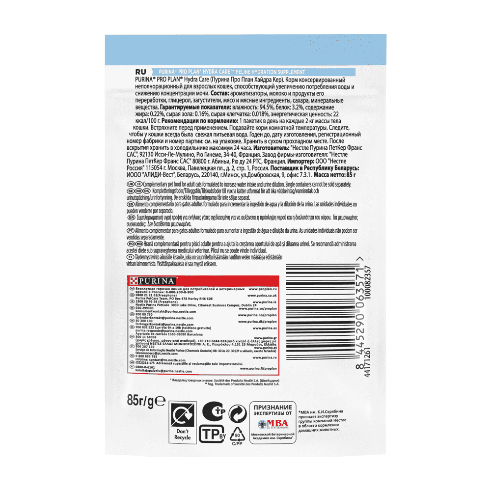 Pro Plan hydra Care. Hydra Care Pro Plan паштет. Hydra Care Pro Plan купить. Декларация соответствия Pro Plan hydra Care.