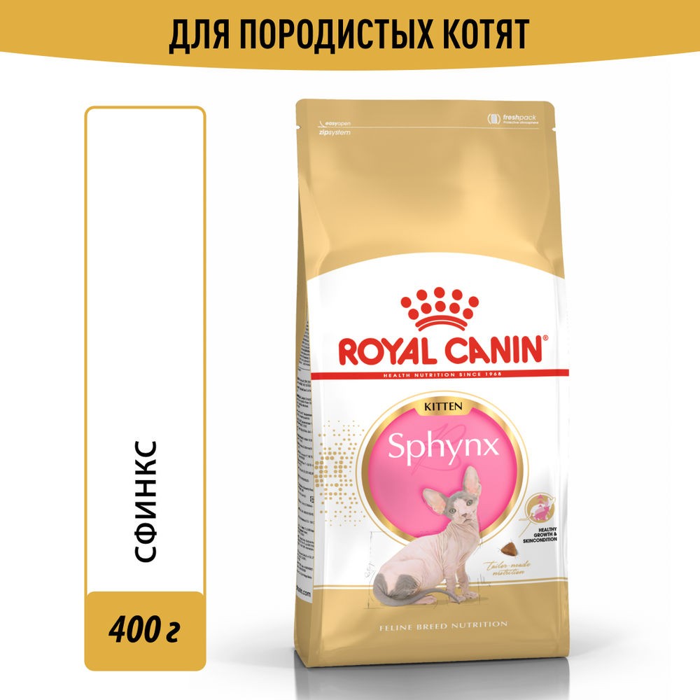 Корм для котят ROYAL CANIN Sphynx для породы Сфинкс сух. 400г корм для кошек royal canin sphynx 33 для породы сфинкс старше 12 месяцев сух 400г