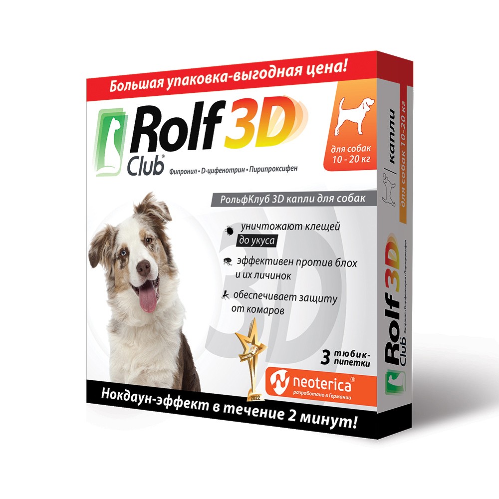 Капли для собак ROLF CLUB 3D от блох и клещей (10-20кг) 3 пипетки цена
