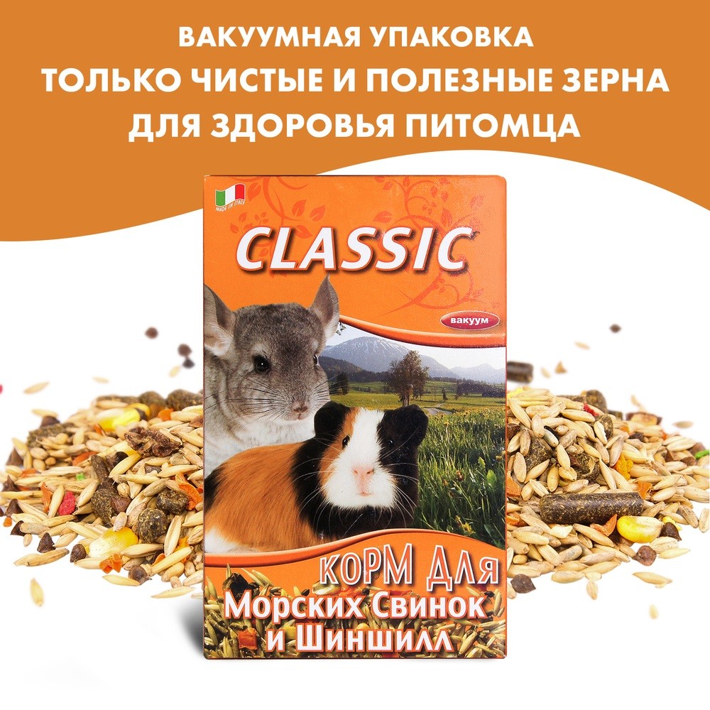 цена Корм для грызунов Fiory Classic для морских свинок и шиншилл 680г