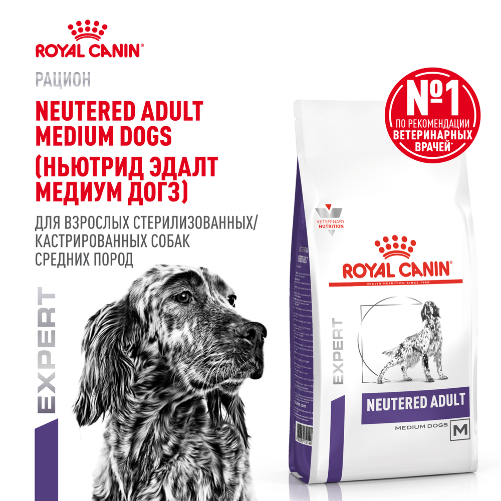 Корм для собак ROYAL CANIN Neutered Adult для стерилизованных и кастрир. старше 12 мес. сух. 9кг