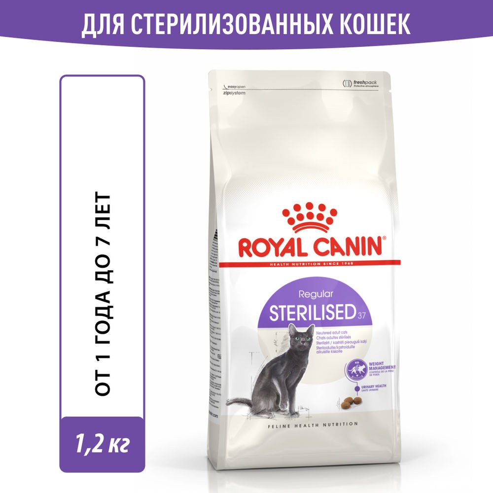 цена Корм для кошек ROYAL CANIN Sterilised 37 сбалансированный для стерилизованных сух. 1,2кг