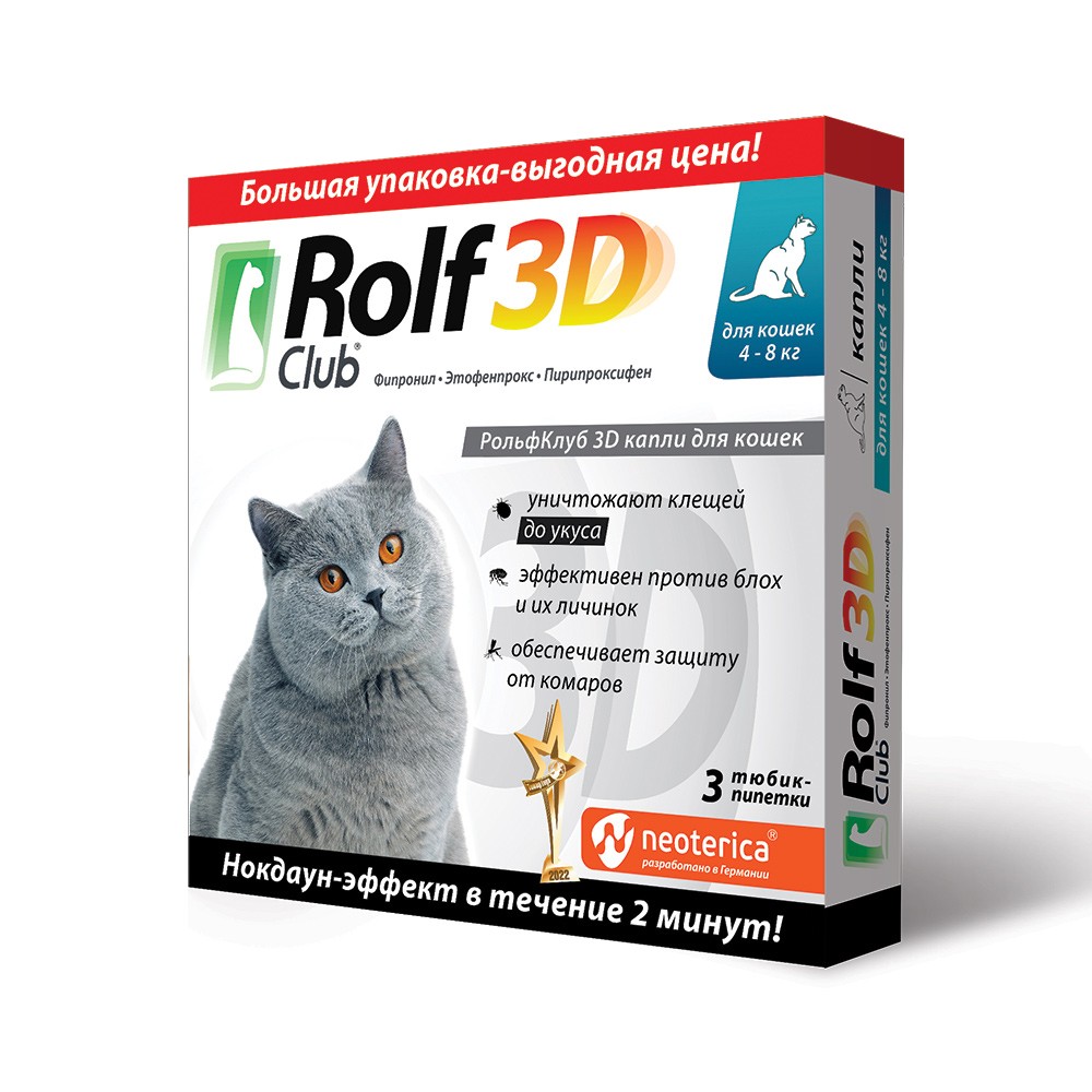 Капли для кошек ROLF CLUB 3D от блох и клещей (4-8кг) 3 пипетки чистотел максимум капли от блох для собак 4 пипетки