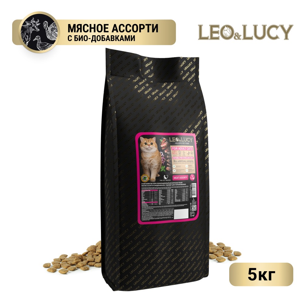 Корм для кошек LEO&LUCY для стерилизованных, мясное ассорти с биодобавками сух. 5кг корм для кошек территория кавказ для стерилизованных индейка с брусникой сух 5кг
