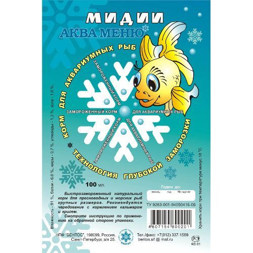 Корм для рыб КАРДИНАЛ Мидии мороженный корм рекомендуемый для всех видов хищных рыб 100мл