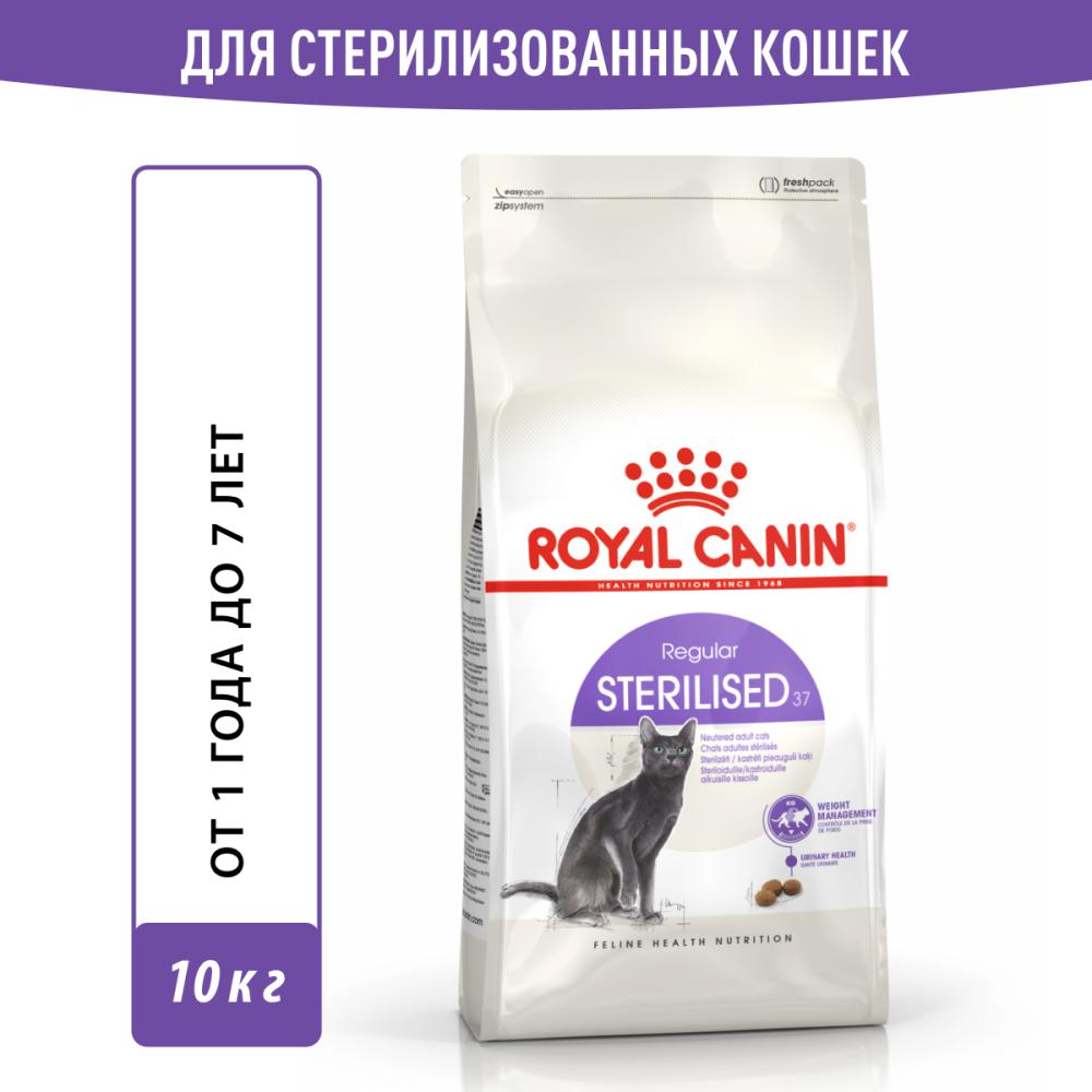 Корм для кошек ROYAL CANIN Sterilised 37 сбалансированный для стерилизованных сух. 10кг корм для кошек royal canin sterilised 37 сбалансированный для стерилизованных сух 200г
