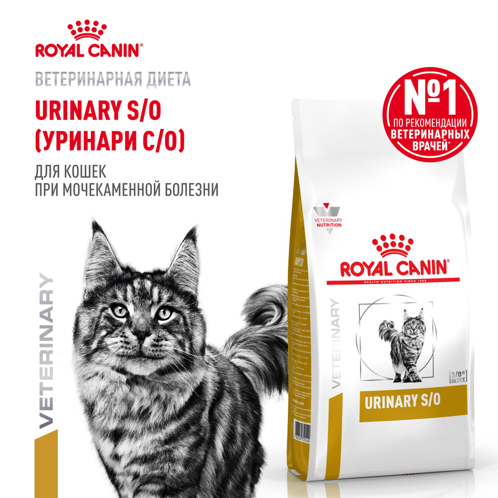 Корм для кошек ROYAL CANIN Urinary SO для растворения струвитных камней сух 350г 819₽