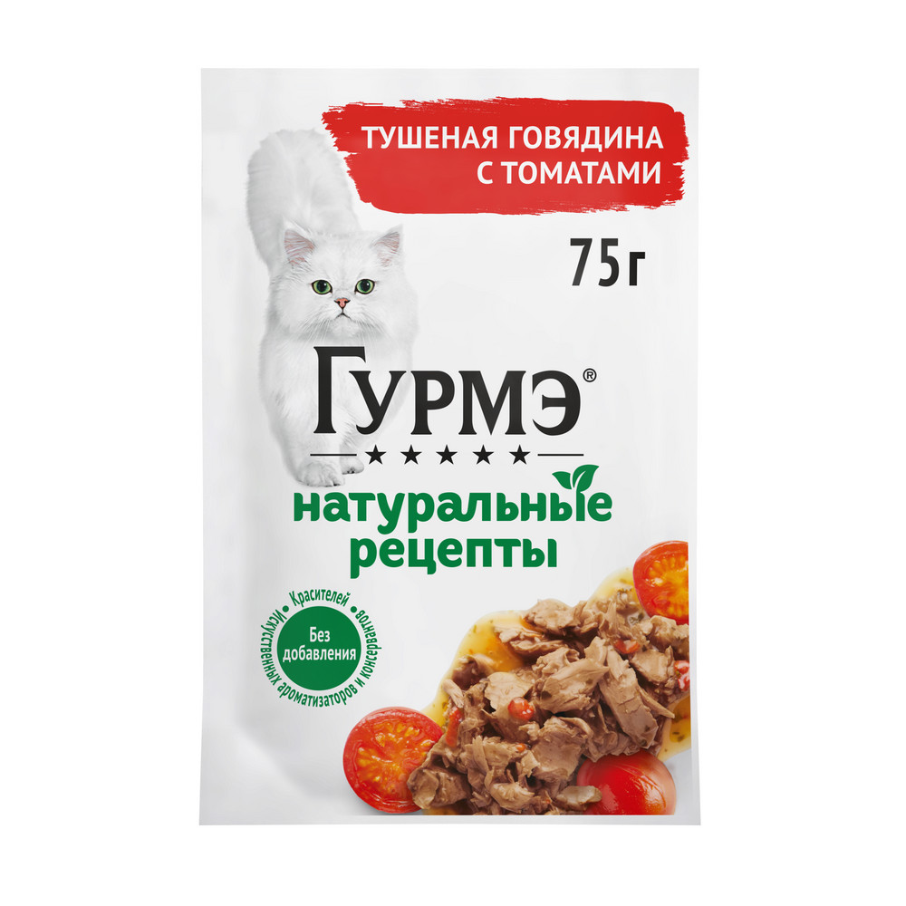 Корм для кошек ГУРМЭ Натуральные рецепты тушеная говядина с томатами пауч 75г