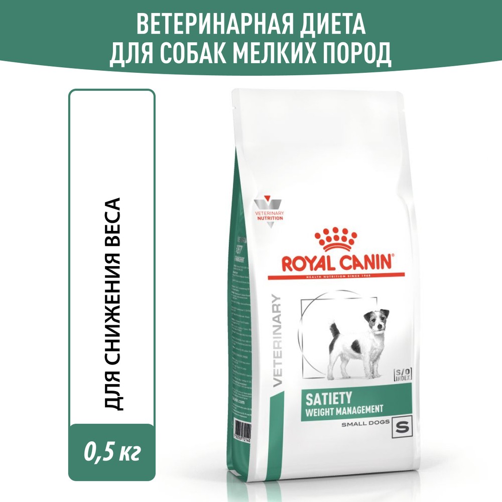 цена Корм для собак ROYAL CANIN Vet Diet Satiety Small Dog при ожирении сух. 500г