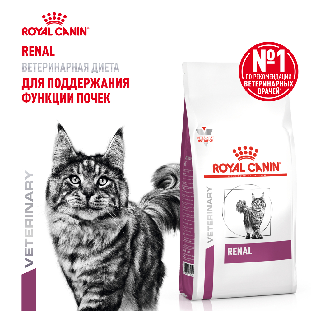 Корм для кошек ROYAL CANIN Renal для поддержания функции почек сух. 350г