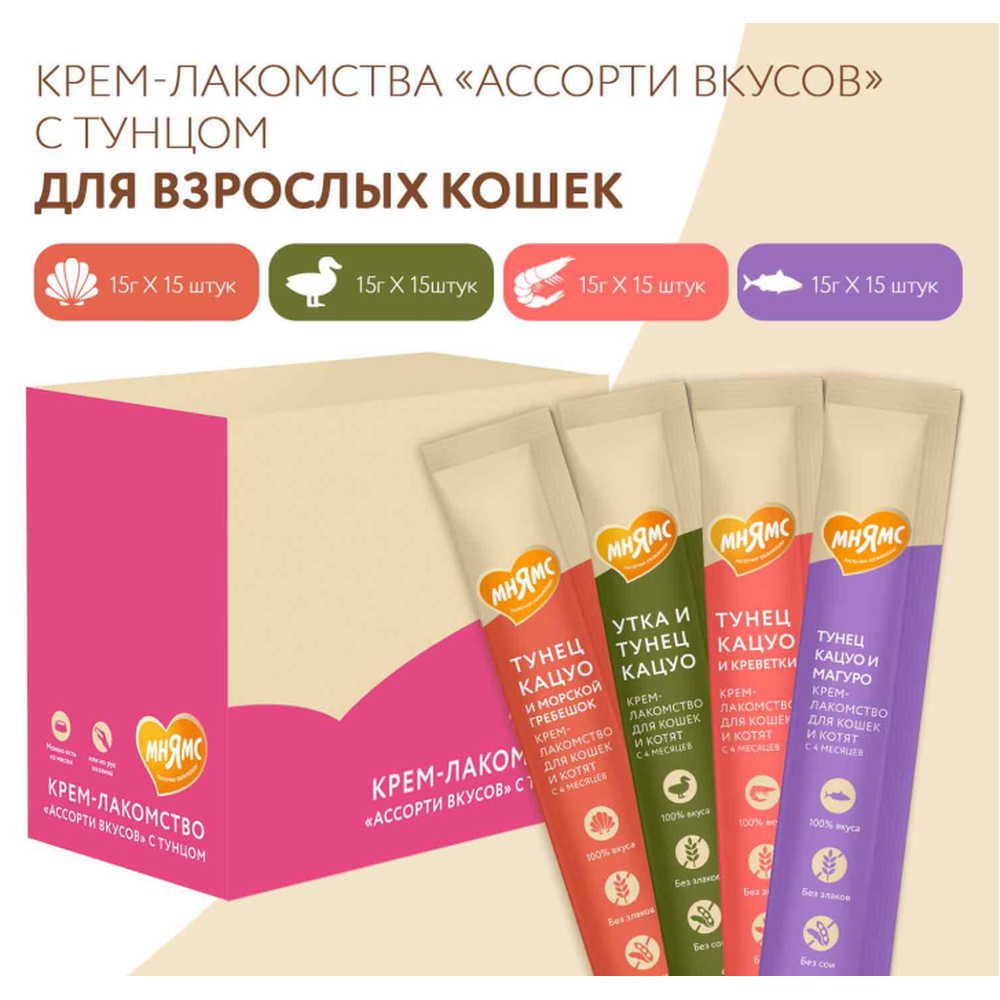Лакомство для кошек и котят с 4 мес. МНЯМС Крем-лакомство Ассорти вкусов с тунцом 15гх60шт