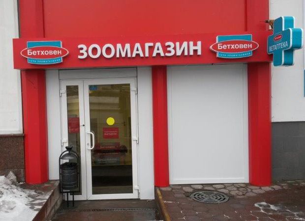 Открытие нового магазина в Москве