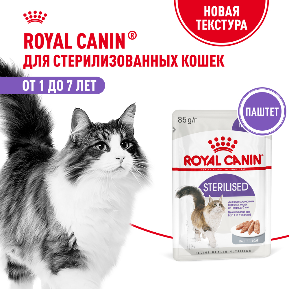 Корм для кошек ROYAL CANIN Sterilised для стерилизованных, паштет пауч 85г