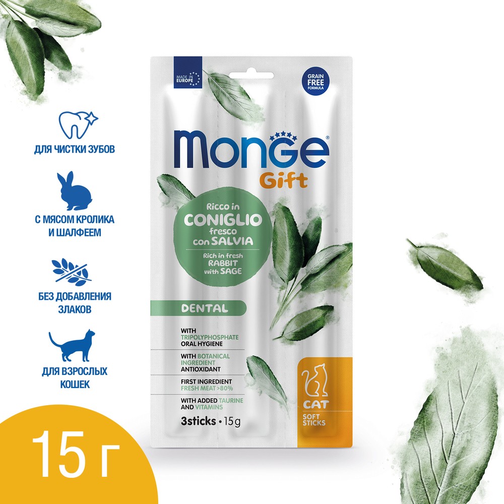 Лакомство для кошек Monge Gift Dental Мягкие палочки для чистки зубов,свеж.мясо кролика и шалфей 15г