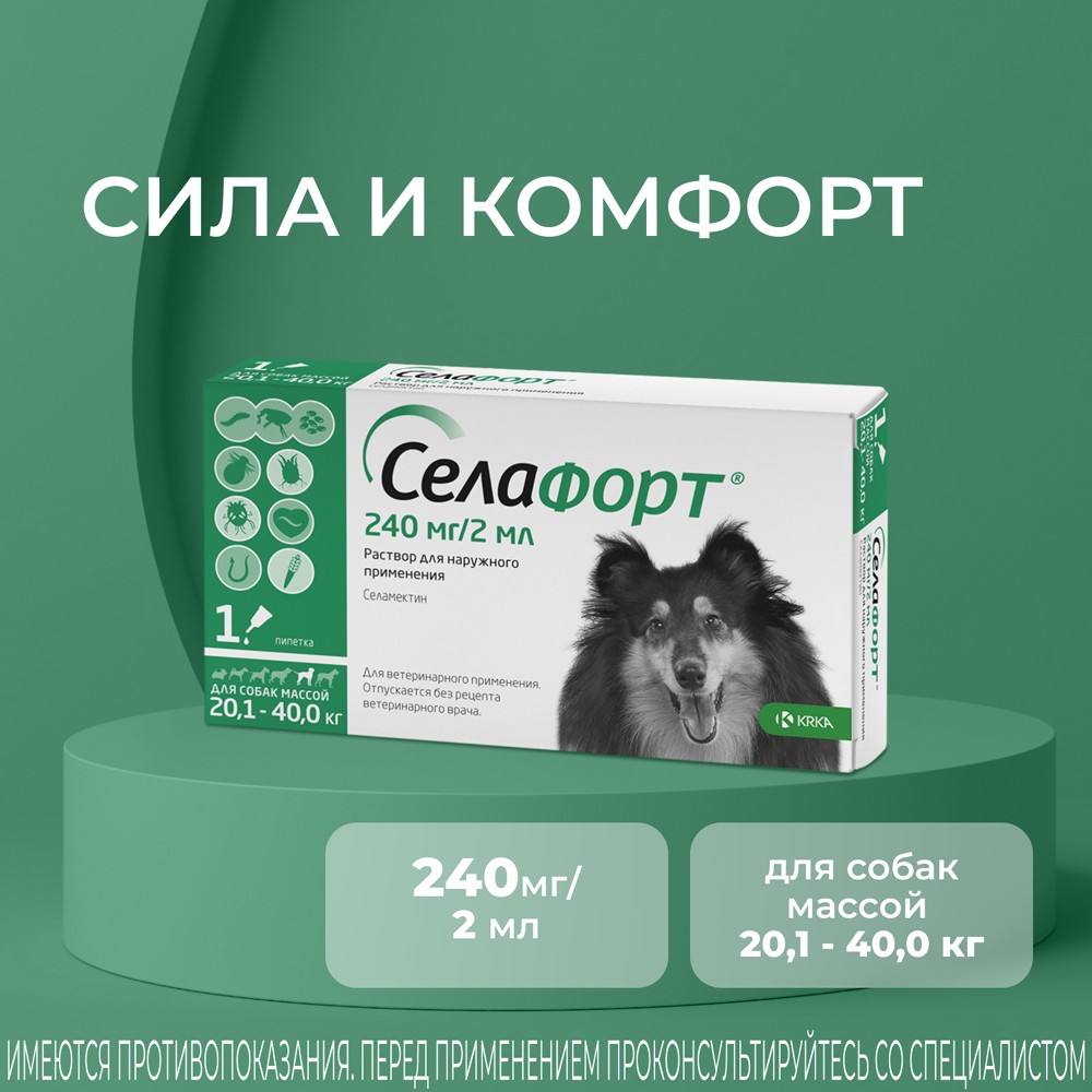 Купить Капли для собак KRKA Селафорт от ушных и чесоточ.клещей, блох,  гельминтов 20,1-40кг (240мг) 1 уп. в Бетховен