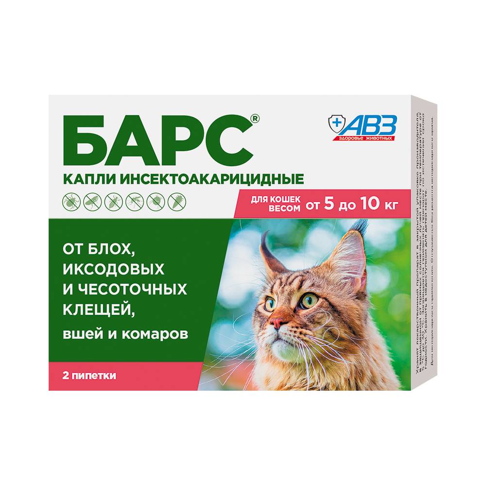 Капли для кошек АВЗ БАРС от блох, клещей, вшей и комаров (от 5 до 10кг) 0,5мл, 2 пипетки авз барс форте капли инсектоакарицидные для кошек от блох иксодовых и чесоточных клещей вшей власоедов 3 пипетки