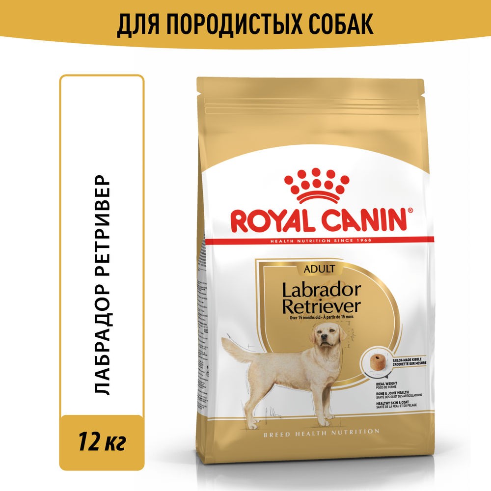 Корм для собак ROYAL CANIN Labrador Retriever 30 для породы Лабрадор старше 15 месяцев сух. 12кг
