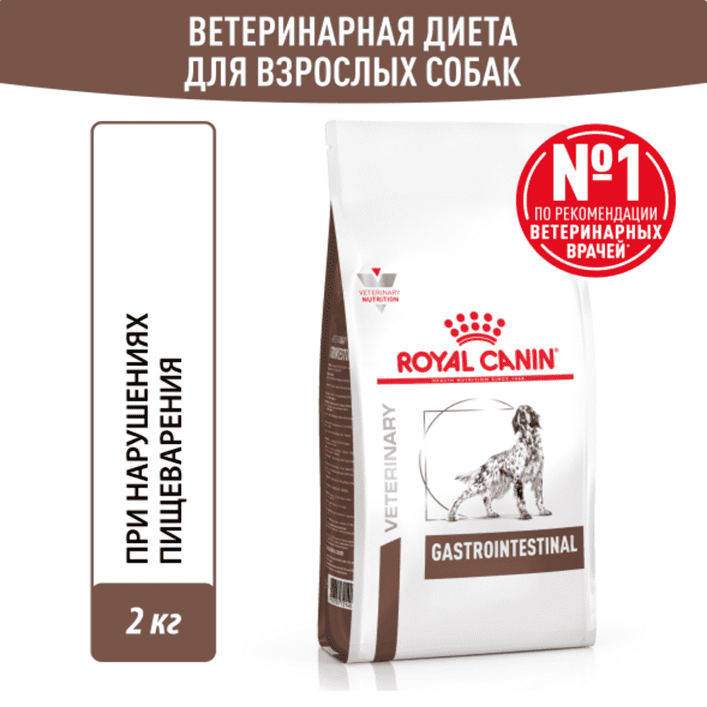 Корм для собак ROYAL CANIN Gastrointestinal при расстройствах пищеварения сух. 2кг цена и фото