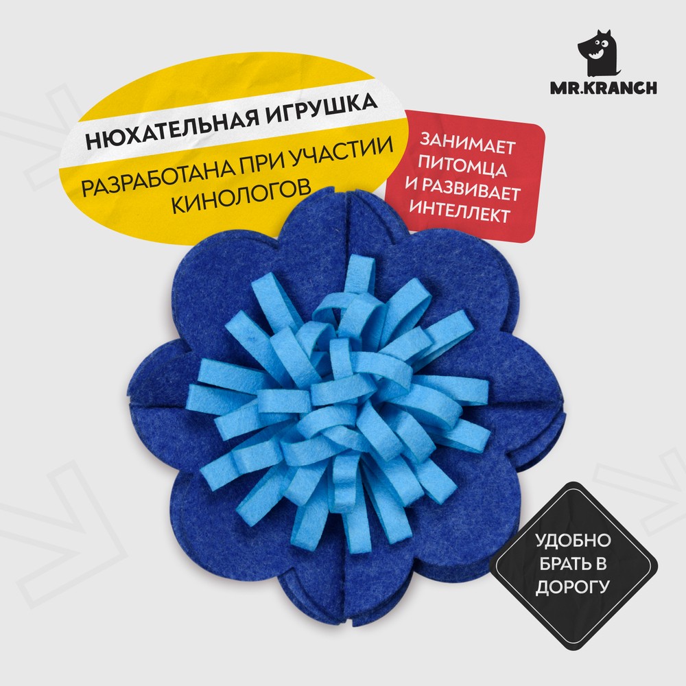 Игрушка для собак MrKranch Цветок нюхательная синий 20см 1123₽