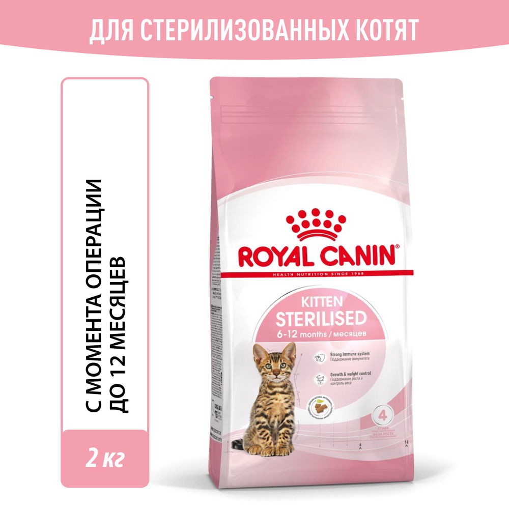 Корм для котят ROYAL CANIN Kitten Sterilised сбалансированный для стерилизованных сух. 2кг корм сухой royal canin kitten sterilised корм для стерилизованных котят с момента операции до 12 месяцев 400 г х 2 шт