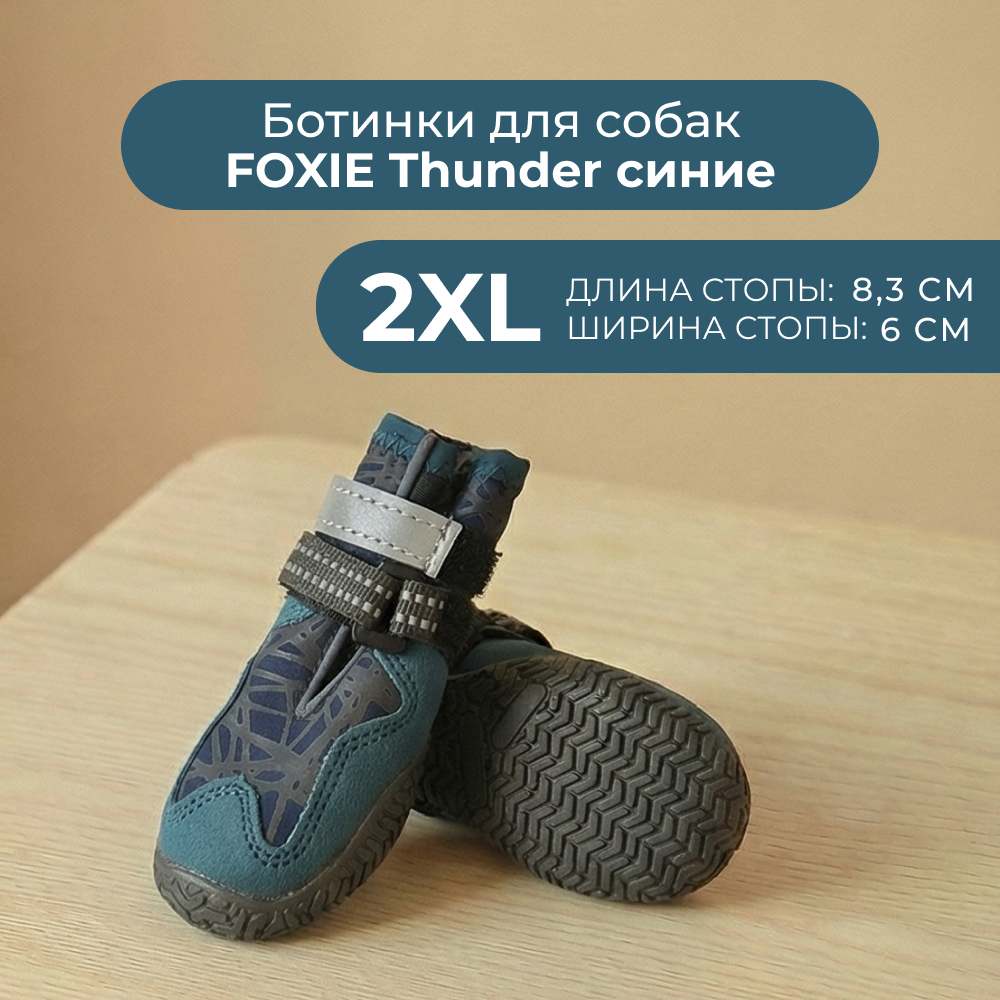 Ботинки для собак Foxie Thunder XXL 83х6см синие 1315₽