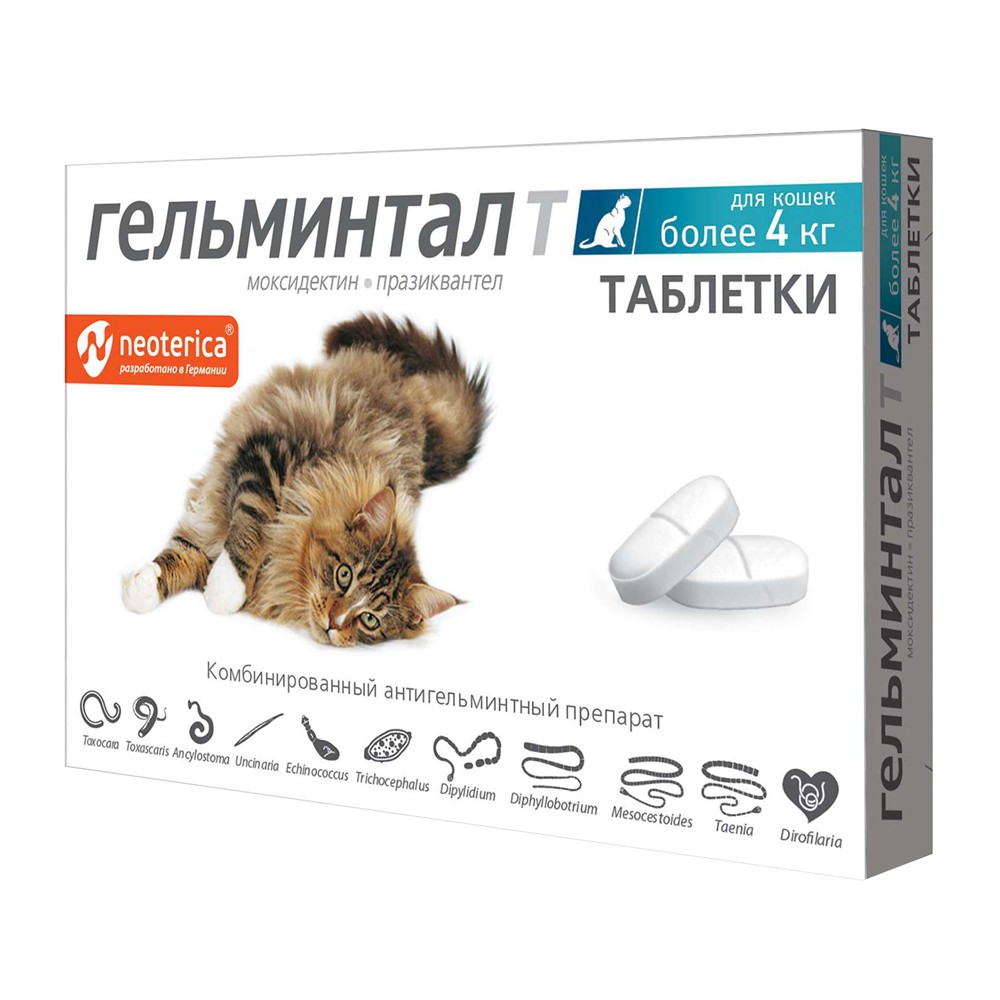 Антигельминтик для кошек ГЕЛЬМИНТАЛ более 4кг 2 таб милпразон krka антигельминтик для взрослых кошек 2 шт