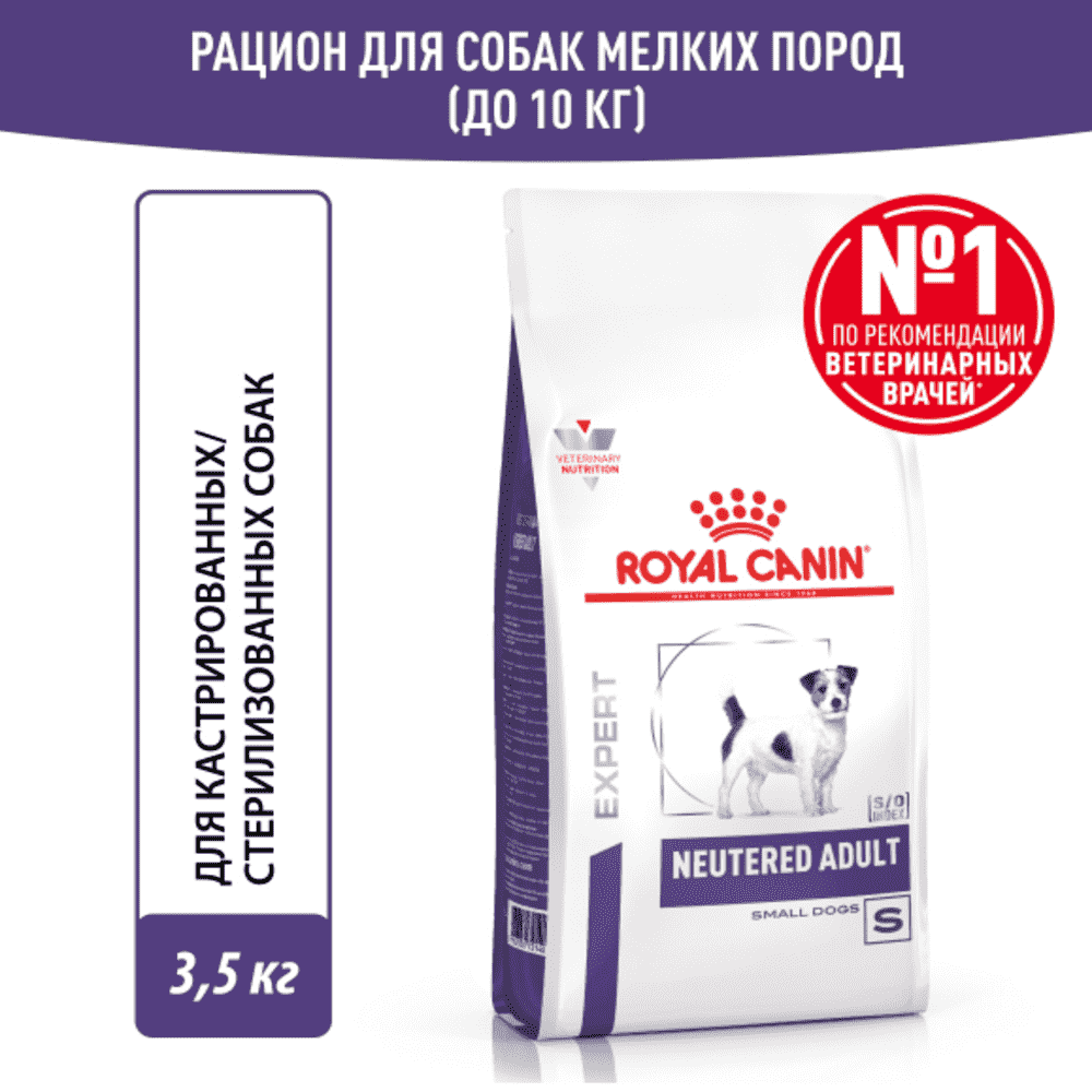 цена Корм для собак ROYAL CANIN Neutered Adult Small Dog для стерилизованных и кастрирированных мелких пород сух. 3,5кг
