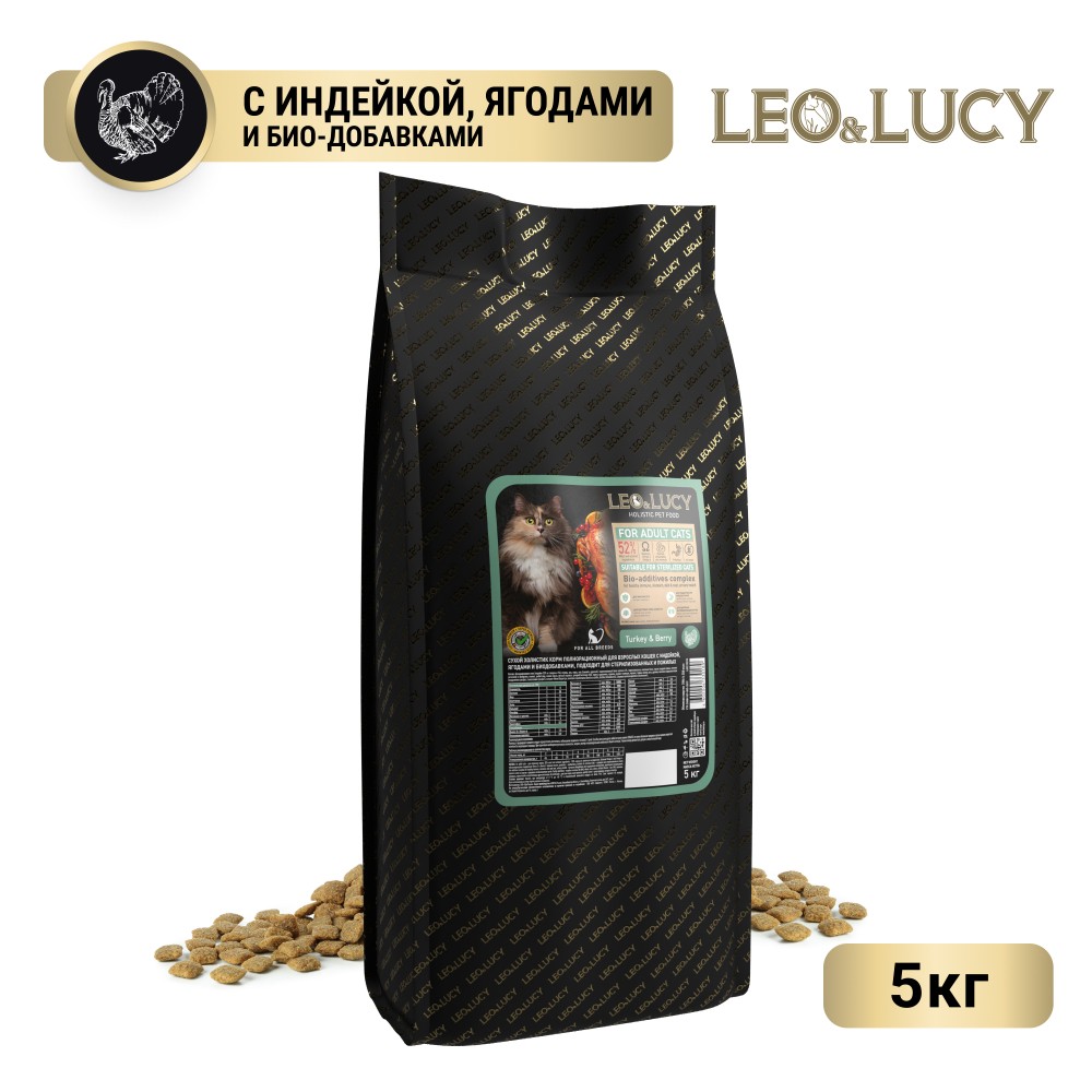 цена Корм для кошек LEO&LUCY для стерилизованных и пожилых, индейка с ягодами и биодобавками сух. 5кг
