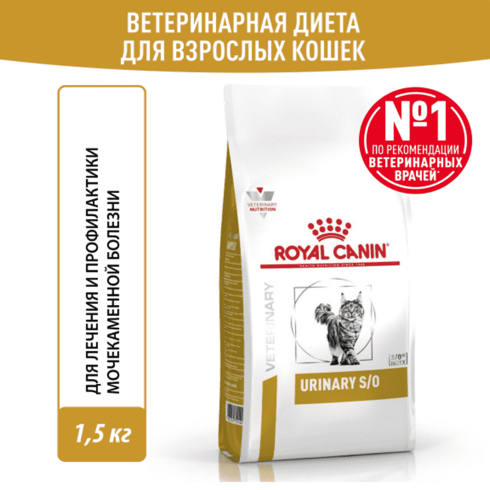 Корм для кошек ROYAL CANIN Urinary S/O LP34 при мочекаменной болезни сух. 1,5кг