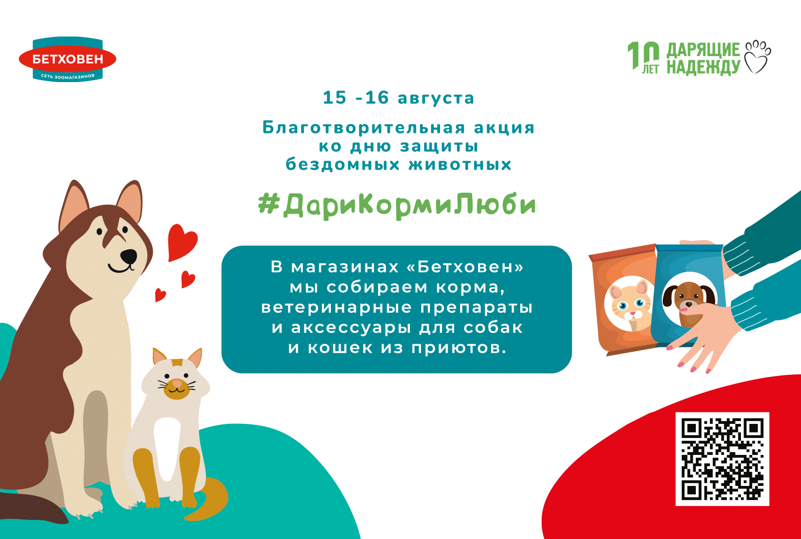 «Клуб больших сердец» собирается в августе