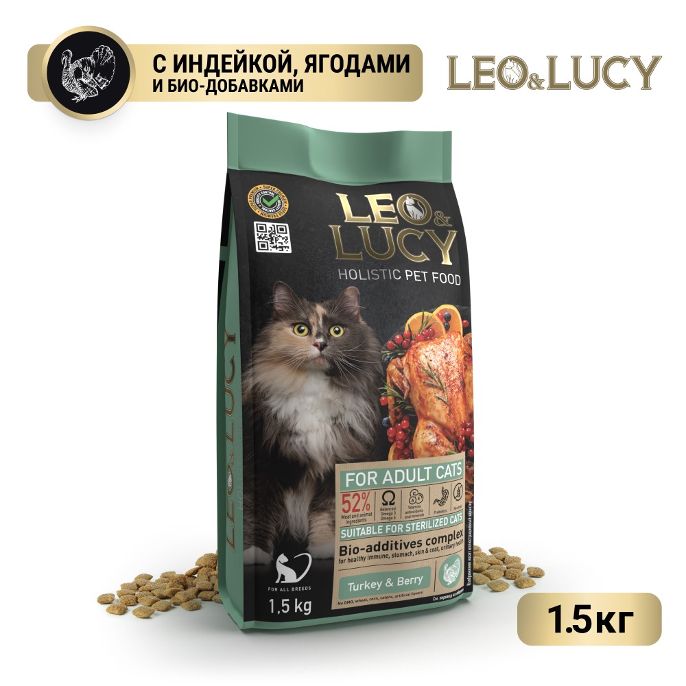 цена Корм для кошек LEO&LUCY для стерилизованных и пожилых, индейка с ягодами и биодобавками сух. 1,5кг