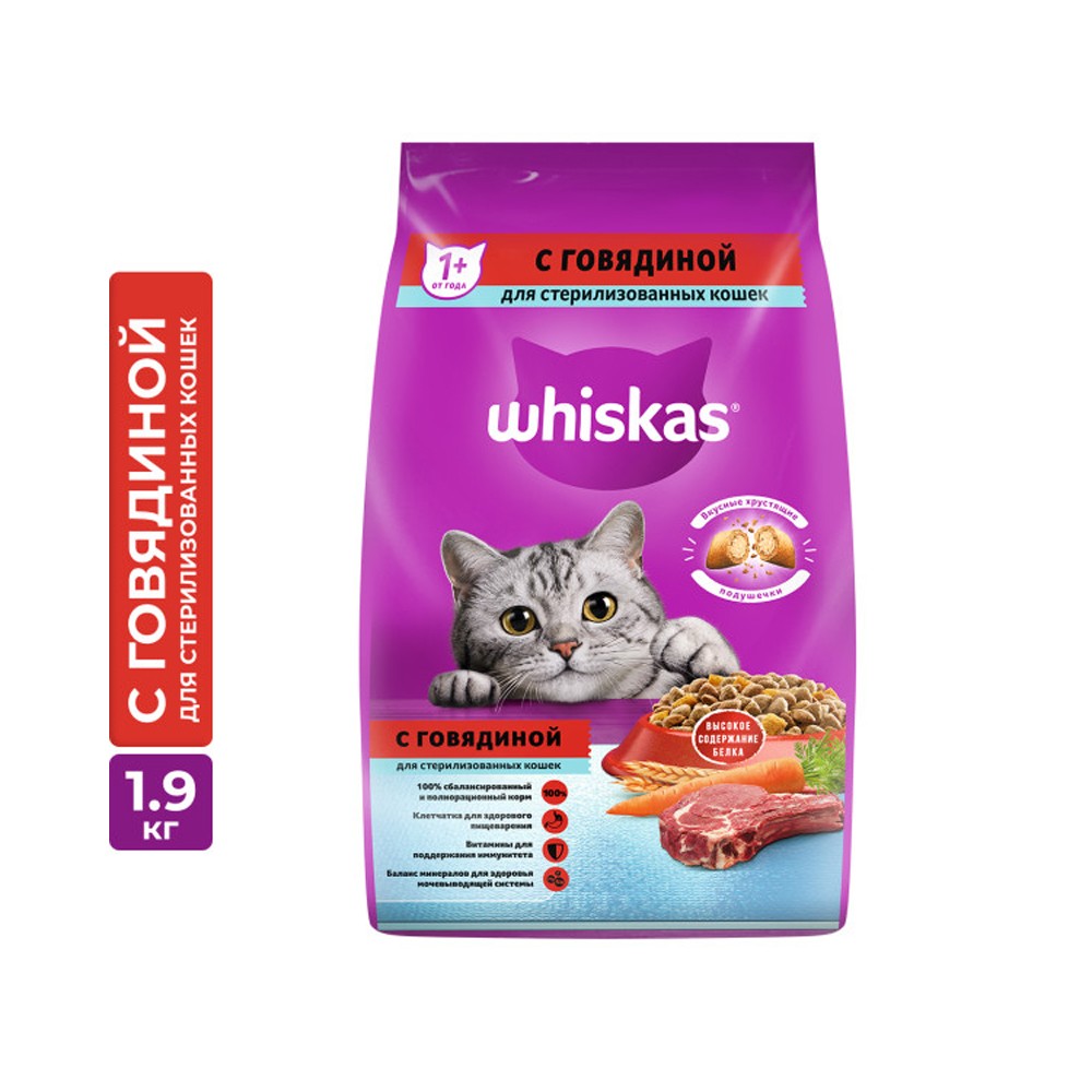 цена Корм для кошек Whiskas для стерилизованных кошек, говядина сух. 1,9кг