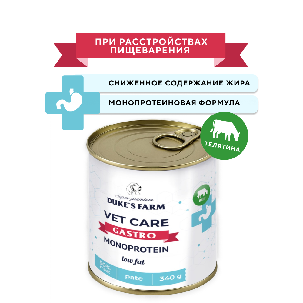 Корм для собак DUKE'S FARM Vet Care Gastrointestinal Monoprotein Low Fat при расстройствах пищеварения, телятина банка 340г