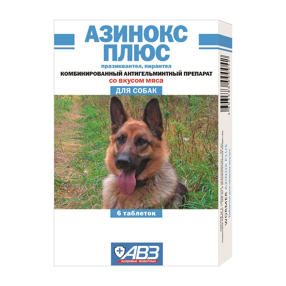 Антигельминтик для собак АВЗ Азинокс Плюс 6таб цена и фото