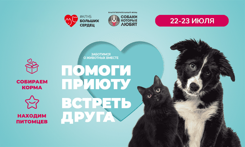 Благотворительная акция в «Бетховен» 22-23 июля!