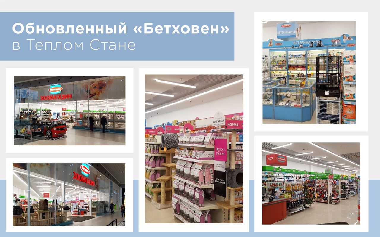 Магазин в Меге "Теплый стан" вновь открыт