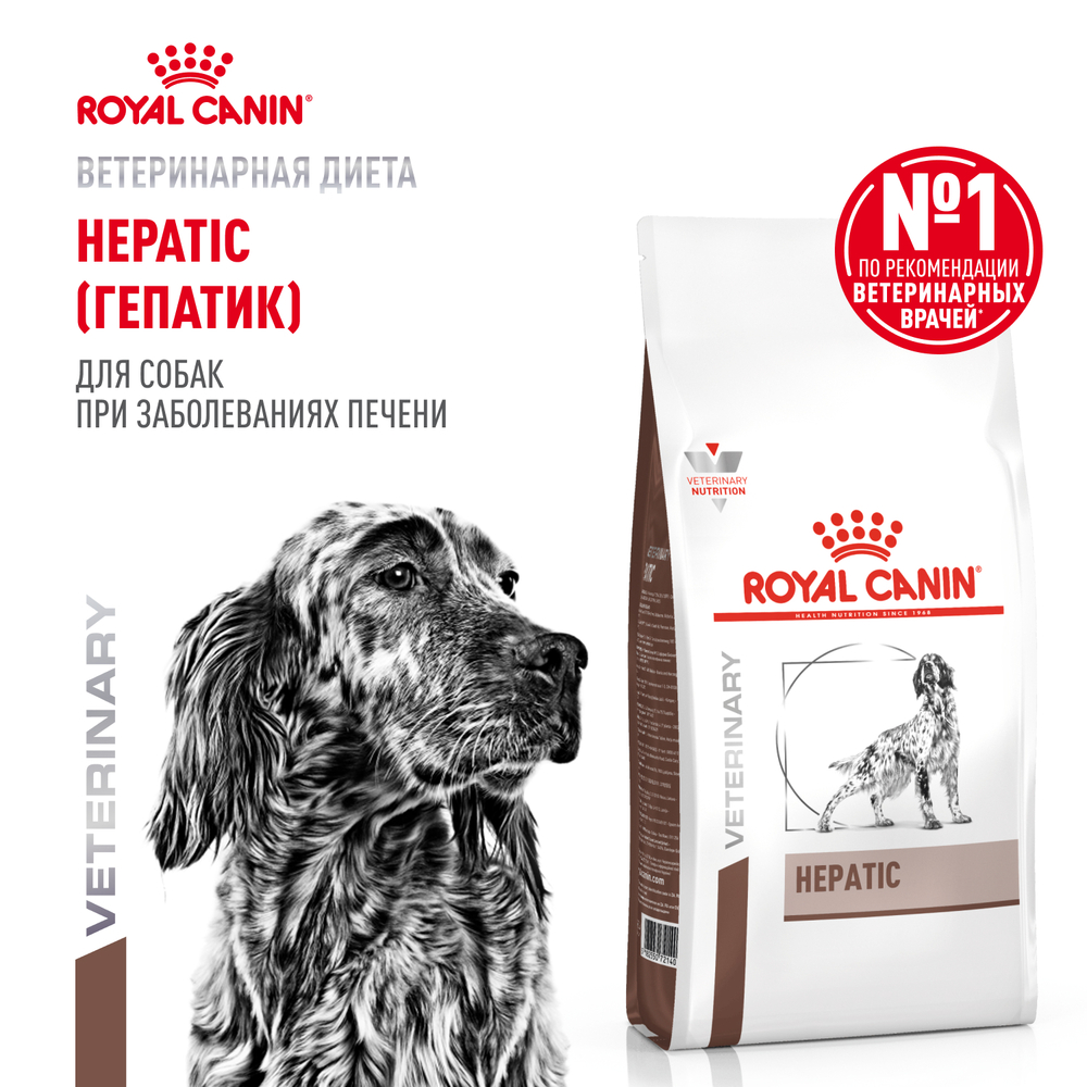 Корм для собак ROYAL CANIN Vet Diet Hepatic HF16 при заболеваниях печени, птица сух. 6кг
