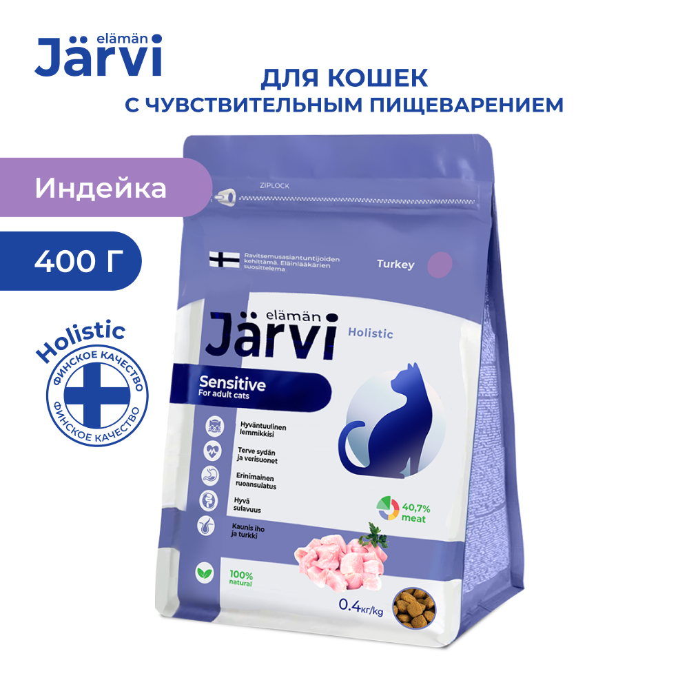 Корм для кошек JARVI при чувствительном пищеварении, индейка сух. 400г