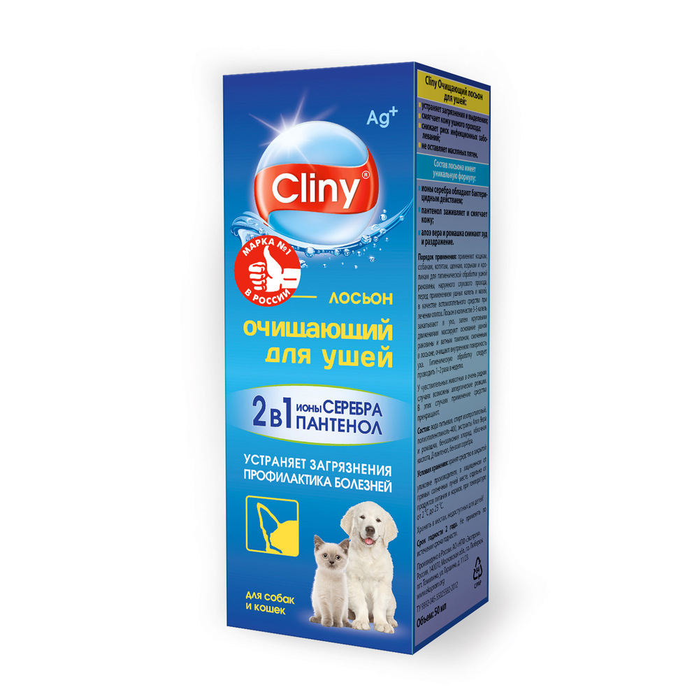 Лосьон для ушей для собак и кошек Cliny 50 мл