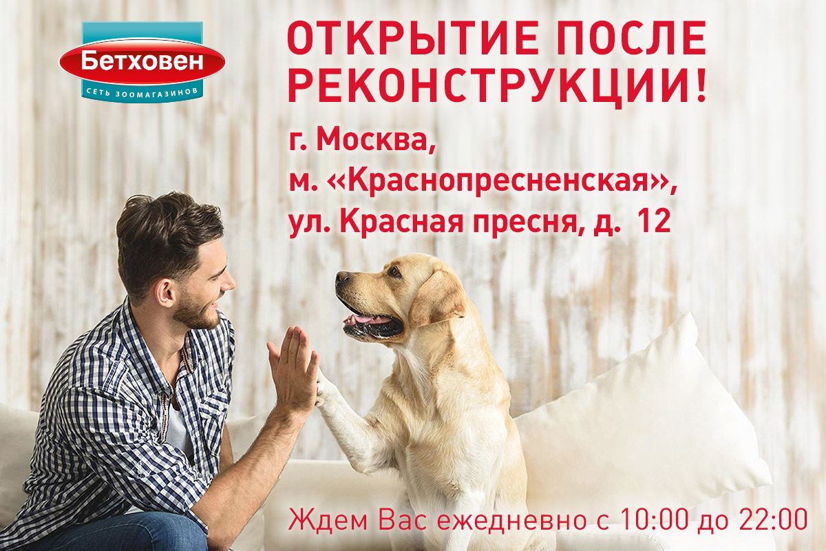 Магазин на Красной Пресне открылся после реконструкции