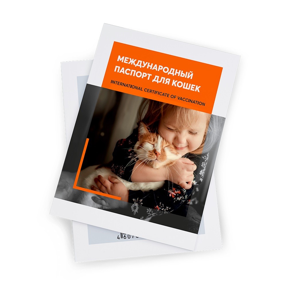 Международный ветеринарный паспорт VITAVET для кошек 1шт