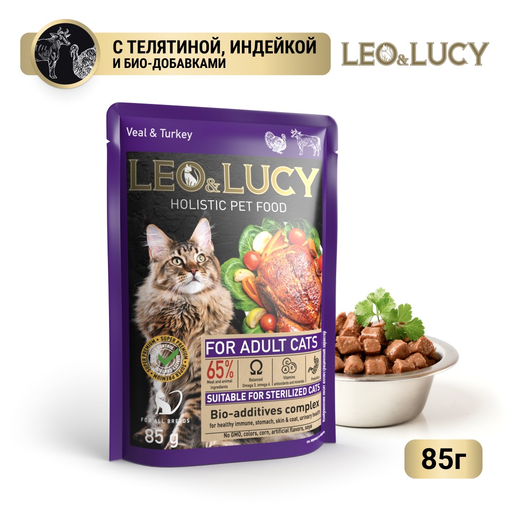 Корм для кошек LEO&LUCY для стерилиз., кусочки в соусе с телятиной, индейкой и биодобавками пауч 85г