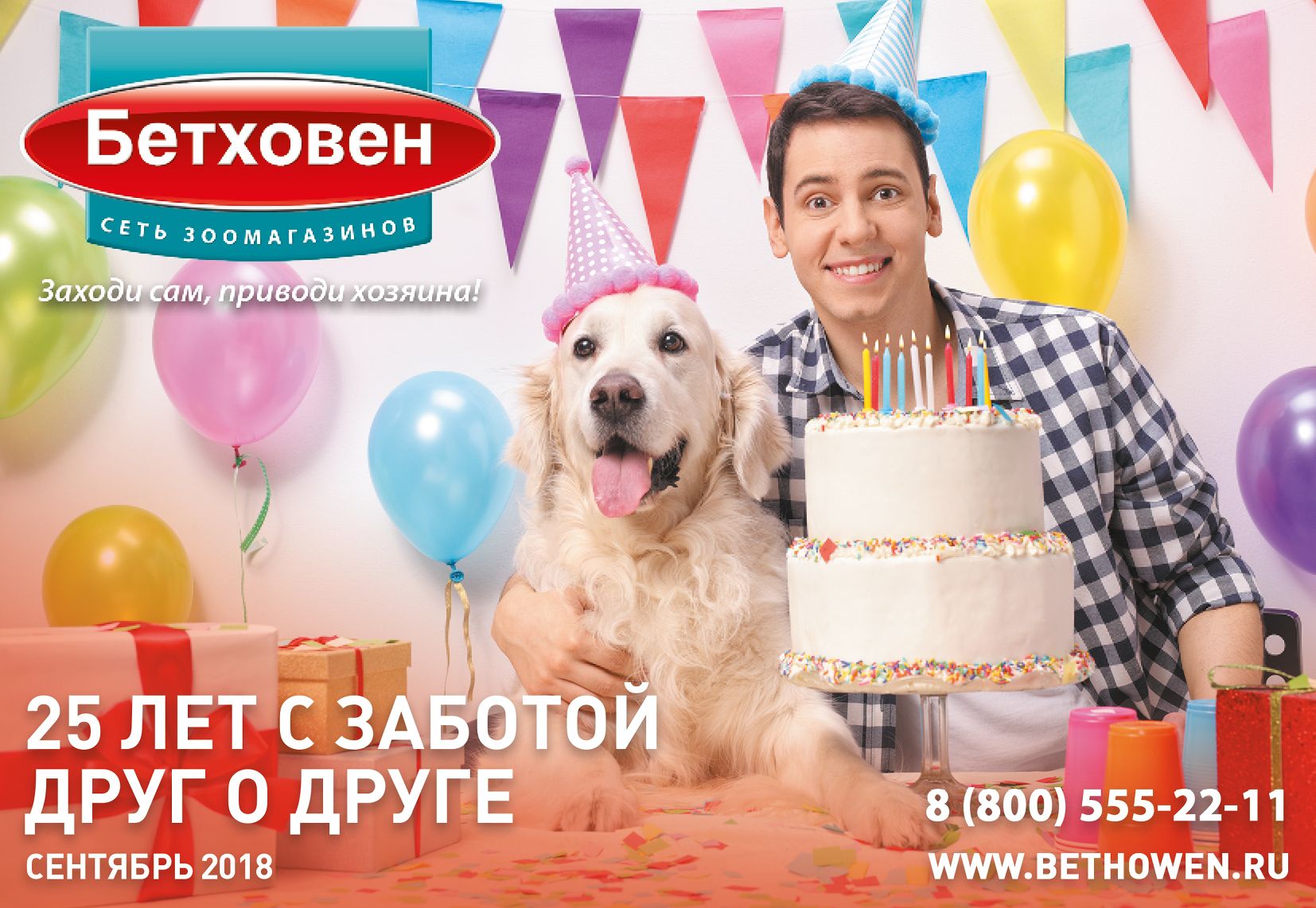 Новый выпуск каталога сети "Бетховен" на сентябрь для собак