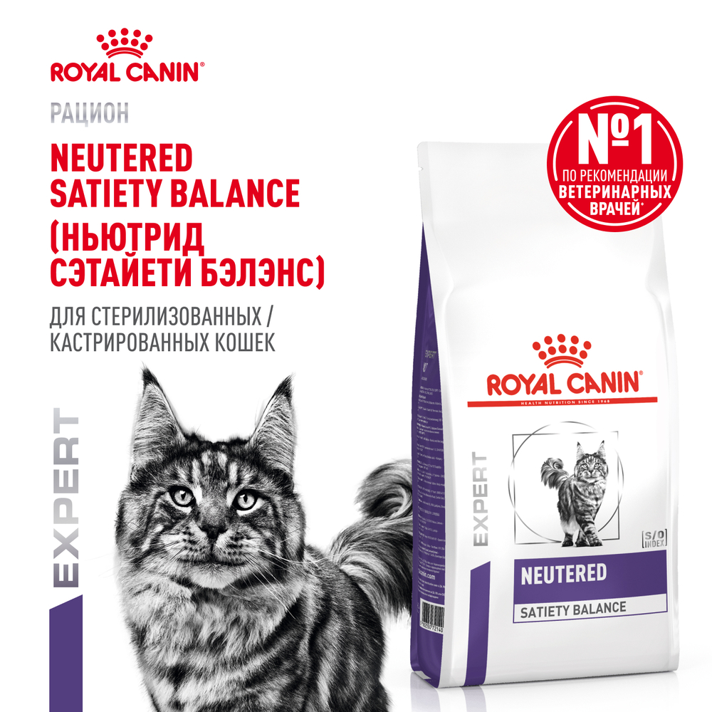 Корм для кошек ROYAL CANIN Vet Diet Neutered Satiety Balance для поддержания формы после кастрации сух 15кг 2890₽