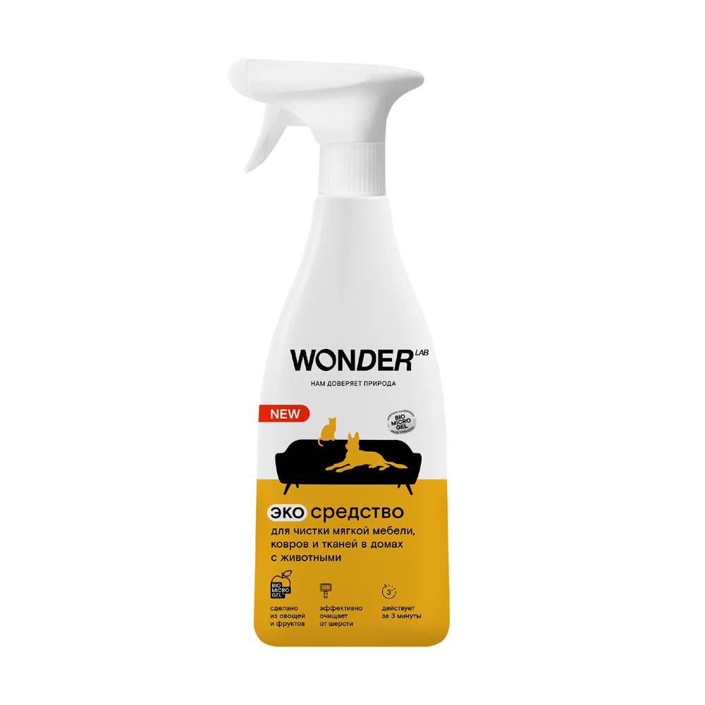 Спрей WONDER LAB для чистки мягкой мебели,ковров и тканей, экологичный, без запаха 0,55л гель wonder lab для чистки труб и устранения засоров экологичный 1 1л
