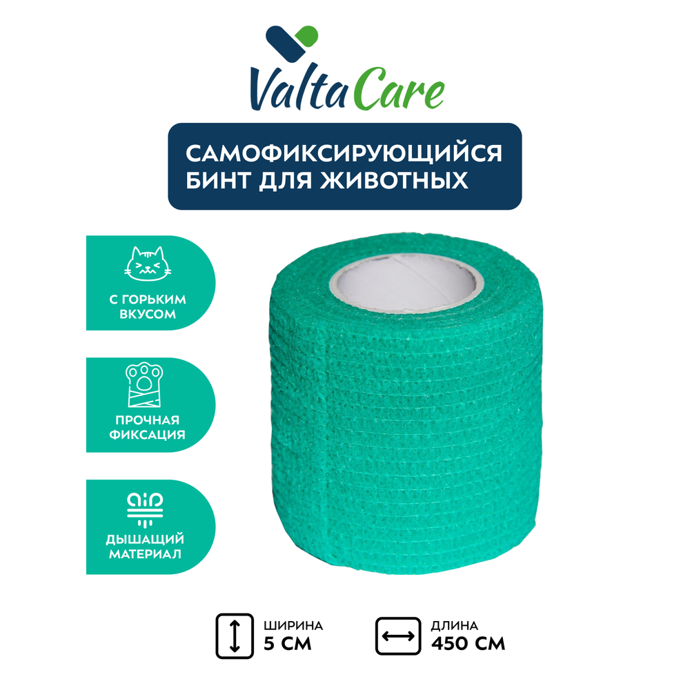 Бинт VALTA CARE Premium самофиксирующийся c горьким вкусом зеленый 5х450 см 155₽